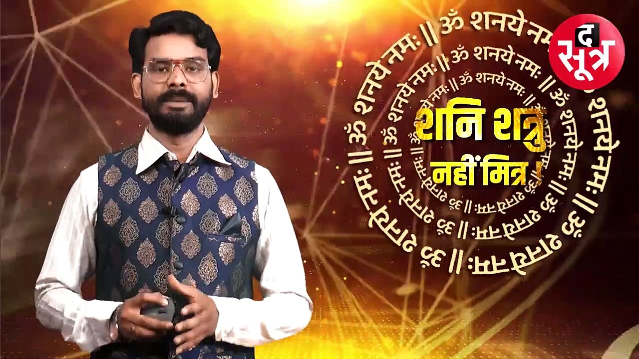 __ ज्योतिष सूत्र __ क्या आप पर है शनिदेव की मेह...