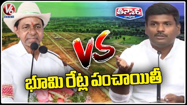 War Of Words Between AP Minister Amarnath And CM KCR Over Lands Rates | V6 Teenmaar