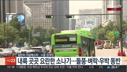 [날씨] 주말 30도 안팎 더위…밤부터 제주 장맛비