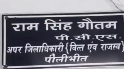 पीलीभीत: एडीएम ने 44 लेखपालों के कार्य क्षेत्र में किया बदलाव