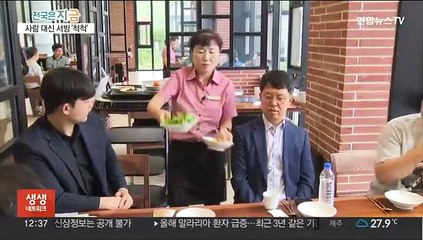 AI '로봇 직원'이 식당 누비며 서빙 척척…일손 덜어줘