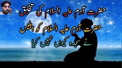 Hazrat Adam A S ki Takhleq.. Hazrat Adam A S or iblee's ka waqia
