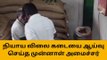 பரம்பூர்: நியாய விலைக் கடையை முன்னாள் அமைச்சர் ஆய்வு!