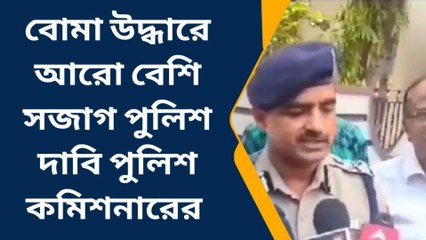 হাওড়া: বোম ফাটতে দেবে না পুলিশ!! এটা কী হাইকোর্ট এফেক্ট?