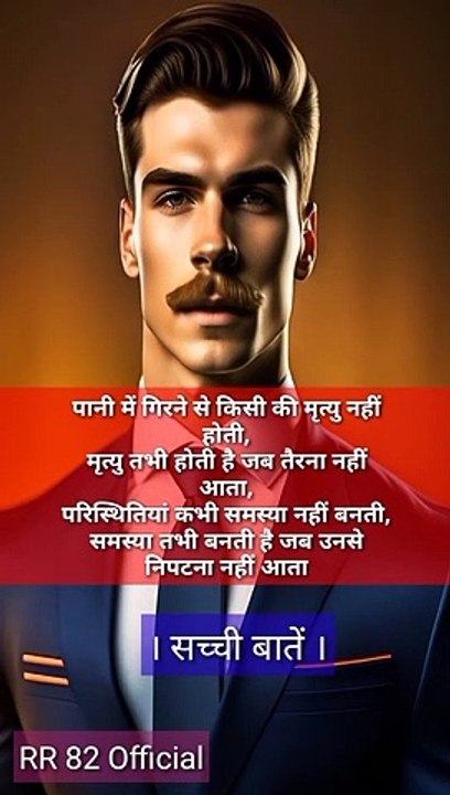 सच्ची बातें - दिल को छू जाने वाली motivational Quote in Hindi
