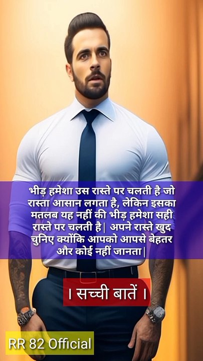 सच्ची बातें - दिल को छू जाने वाली motivational Quote in Hindi