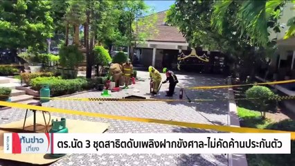 ครอบครัวทำพิธีเชิญวิญญาน นร.เหยื่อถังดับเพลิง | เนชั่นทันข่าวเที่ยง | 24 มิ.ย. 66 | PART 2