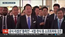 파리에서 엑스포 총력전…베트남과 협력, 안보 분야로도 확대