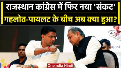 Rajasthan Congress में फिर बवाल, शुरू हुई Ashok Gehlot और Sachin Pilot के बीच जंग | वनइंडिया हिंदी