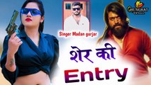 Madan Gurjar New Song || Sher Ki Entry - FULL DJ Song || Rajasthani Song || Marwadi Latest Hit Gana
