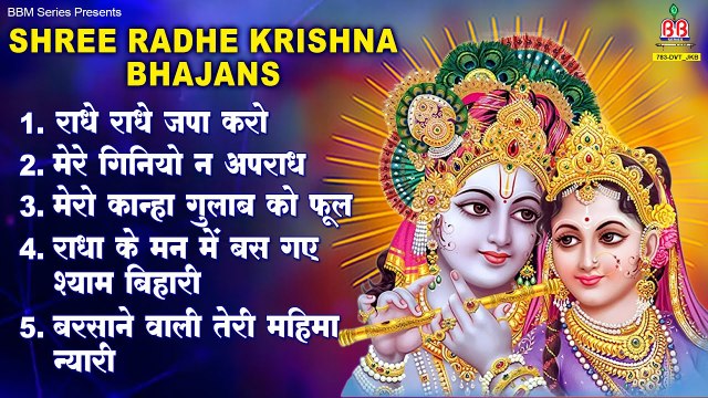 Shree Radhe Krishna Bhajans - Latest Radha Krishan Bhajan - MridulKrishnaShastri ~ @bankeybiharimusic