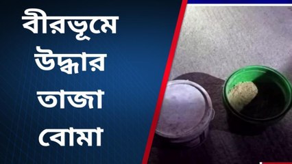বীরভূম: বোমা বাঁধার সময় গ্রেফতার তৃণমূল প্রার্থী!!