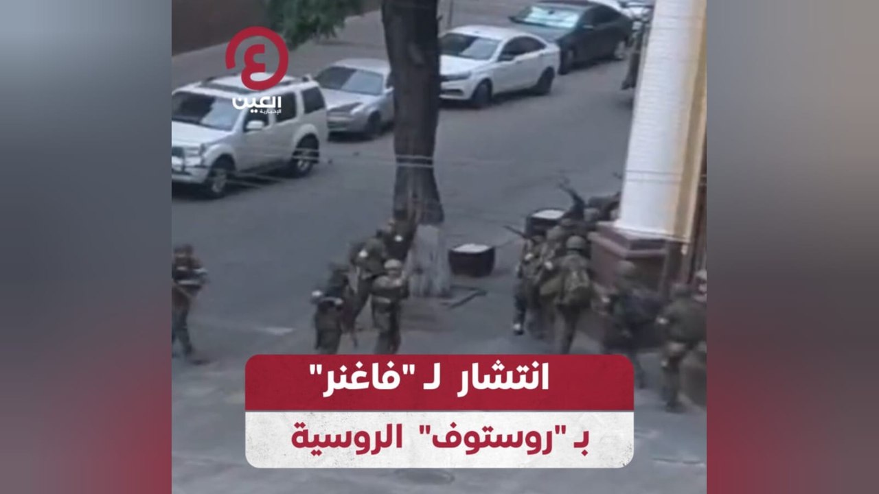 انتشار لـ "فاغنر" بـ "روستوف" الروسية