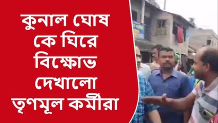 পূর্ব মেদিনীপুর: দলের কর্মীরাই ঘিরে ধরে তীব্র বিক্ষোভ দেখালেন কুণাল ঘোষকে!