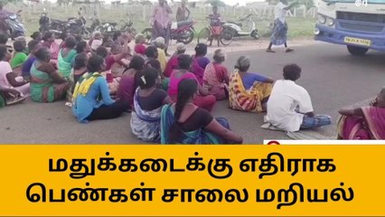 பொன்னமராவதி: மதுக்கடைகளை அகற்றக்கோரி பெண்கள் சாலை மறியல்!