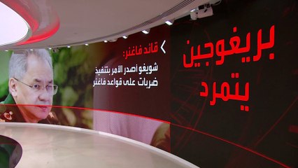 مهددا بالتوجه نحو #موسكو.. قائد #فاغنر يؤكد أن قواته مستعدة "للموت من أجل الشعب الروسي" #روسيا #العربية