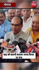 विपक्ष की एकता पर सीएम शिवराज का बड़ा हमला