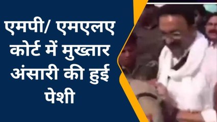 मऊ: एमपी एमएलए कोर्ट में मुख्तार अंसारी की हुई पेशी, जानिए कब मिली अगली तारीख
