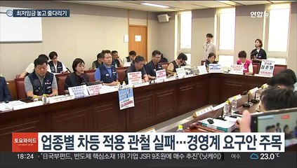 최저임금위 '인상 폭' 씨름 본격화…시한 내 처리될까