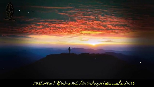 5,6,7,8 Zil Hajj Ko Yeh Aik Surah Parh Lain Rizq or Dolat Main Boht Izafa Ho Jaye Ga
