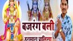 Hanuman Chalisa Bhajan | Ravi Kurki | Shree Nath Records Kurki