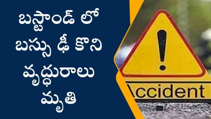 పర్చూరు: బస్సు ఢీ కొని వృద్ధురాలు మృతి
