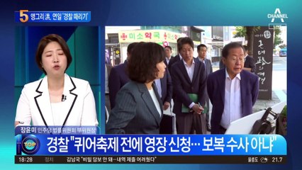 분노한 홍준표, 연일 ‘경찰 때리기’