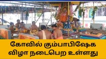 நாமக்கல் : கோவில் கும்பாபிஷேக விழா நாளை நடைபெற உள்ளது !