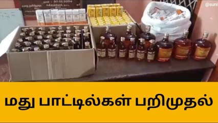 சிவகங்கை : அடேங்கப்பா இவ்வளவு மது பாட்டில்கள் பறிமுதல் !