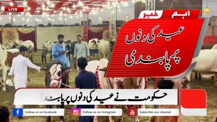 Bakra Eid latest news||Eid UL adha latest news 2023||HBK News