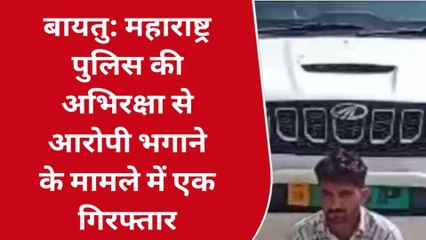 बायतु: महाराष्ट्र पुलिस की अभिरक्षा से आरोपी भागने का मामला, हत्थे चढ़ा ये शख्स