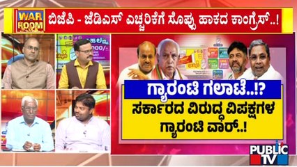 Discussion With Congress, BJP and JDS Leaders On 'Guarantee Fight' | Public TV