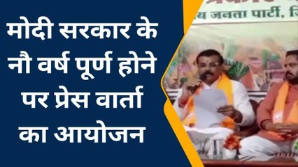 कटनी: मोदी सरकार के 9 साल पुरे, बीजेपी के द्वारा प्रेसवार्ता की आयोजित