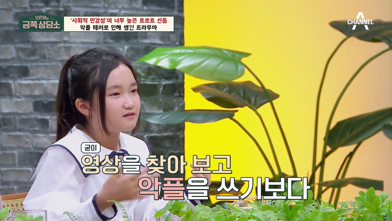 [#금쪽상담소] 9살에 '악플 테러' 받은 트로트 신동(ㅠ_ㅠ) 황승아 양이 작은 일...
