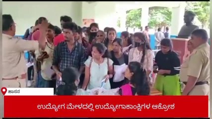 ಹಾಸನ: ಉದ್ಯೋಗ ಕೊಡಿಸುವ ಹೆಸರಿನಲ್ಲಿ ಹಣ ವಸೂಲಿ ಆರೋಪ; ಪ್ರಕರಣ ದಾಖಲು