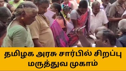 சிறப்பு மருத்துவ முகாம் - ஏராளமானோர் பங்கேற்பு!