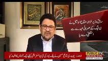 سابق وزیر خزانہ مفتاح اسماعیل نے مسلم لیگ ن سندھ کے جنرل سیکریٹری کے عہدے سےاستعفٰی دے دیا | Public News | Breaking News | Pakistan Breaking News