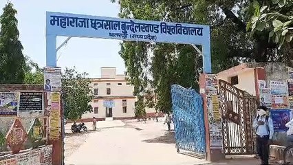 महाराजा छत्रसाल बुंदेलखंड विश्वविद्यालय