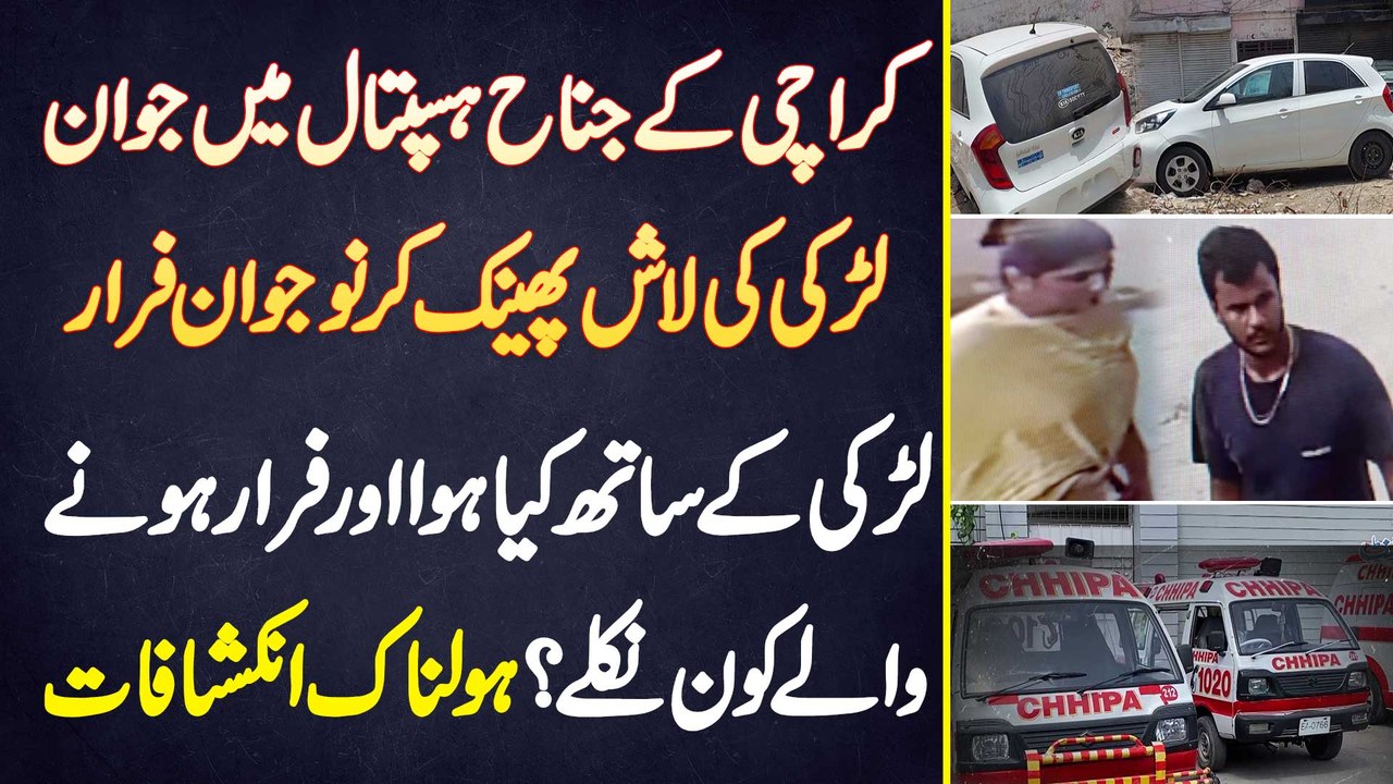 Jinnah Hospital Karachi Me Jawan Larki Ki Lash Phenk K Nojawan Farar - Larki K Sath Kia Hua Aur Farar Hone Wale Kon Nikle?