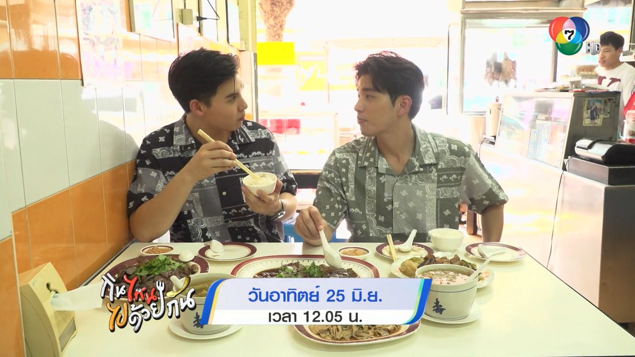 บอส - ดรีม พาไปบุกย่านท่าดินแดง ชิมเมนูห่านพะโล...