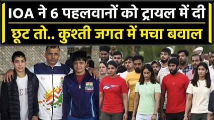 Wrestler Protest: IOA के पहलवानों को ट्रायल में छूट देने से मचा कुश्ती जगत में बवाल | वनइंडिया हिंदी