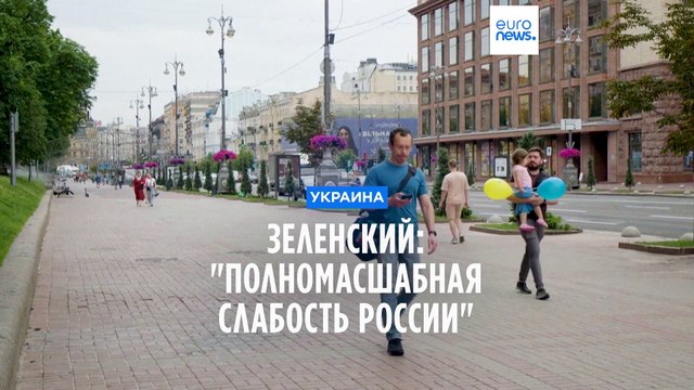 Зеленский: мятеж Пригожина показывает полномасштабную слабость РФ