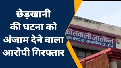जालौन: घर में घुसकर मनचले ने युवती से किया गंदा काम,आरोपी को पुलिस ने दिया रगड़