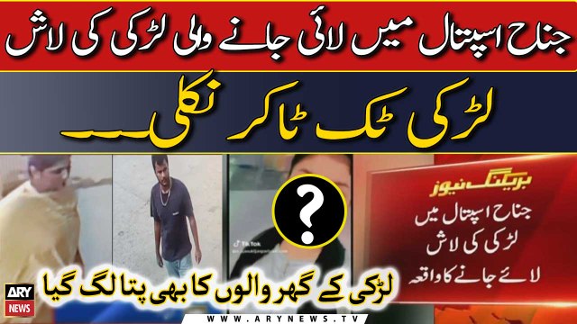 Video of suspects abandoning girl’s body at Jinnah Hospital emerges