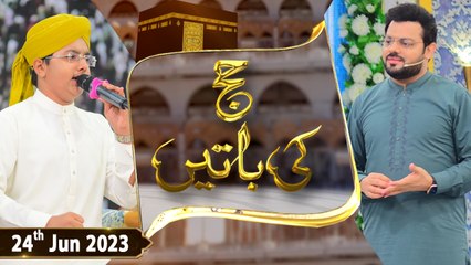 Hajj ki Baatein - 24th June 2023 - Hajj 2023 - ARY Qtv