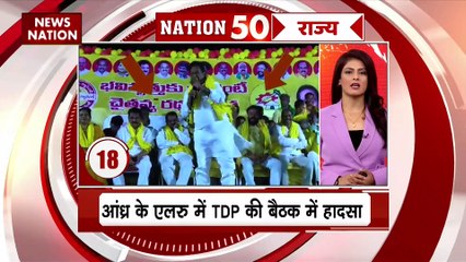 NATION 50 : देश-प्रदेश की सभी बड़ी खबरें देखें फटाफट अंदाज में