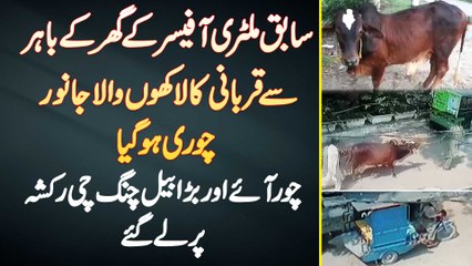 Ex Army Officer Ke Ghar Ke Bahar Qurbani Ka Laakhon Ka Janwar Chori - Chor Bail Rickshaw Par Le Gae