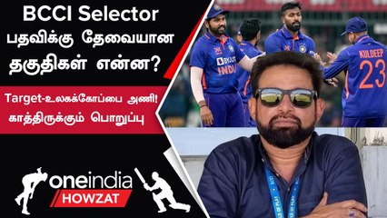 Indian Men’s Cricket Team-ன் Selector Post-க்கு தேவையான Qualifications என்ன? | Oneindia Howzat