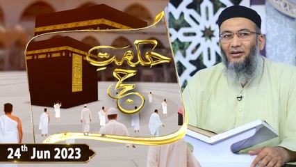 Hikmat e Hajj - 24th June 2023 - Hajj 2023 - ARY Qtv