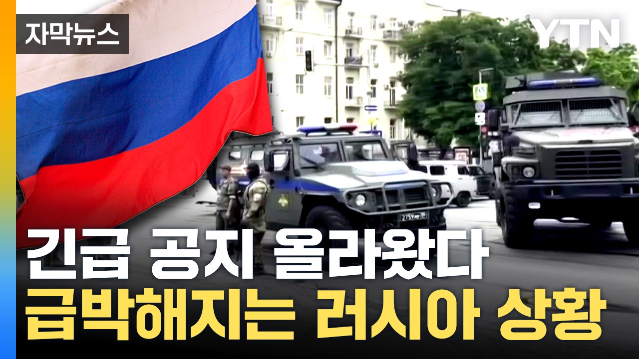 [자막뉴스] 대테러 작전 시나리오도..."불필요한 외출 자제" / YTN